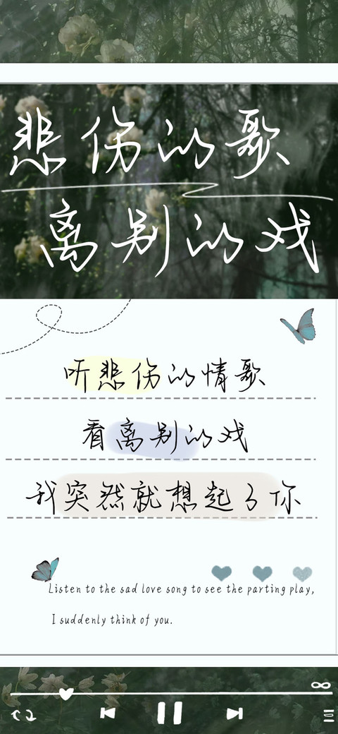 悲伤的歌离别的戏 preview