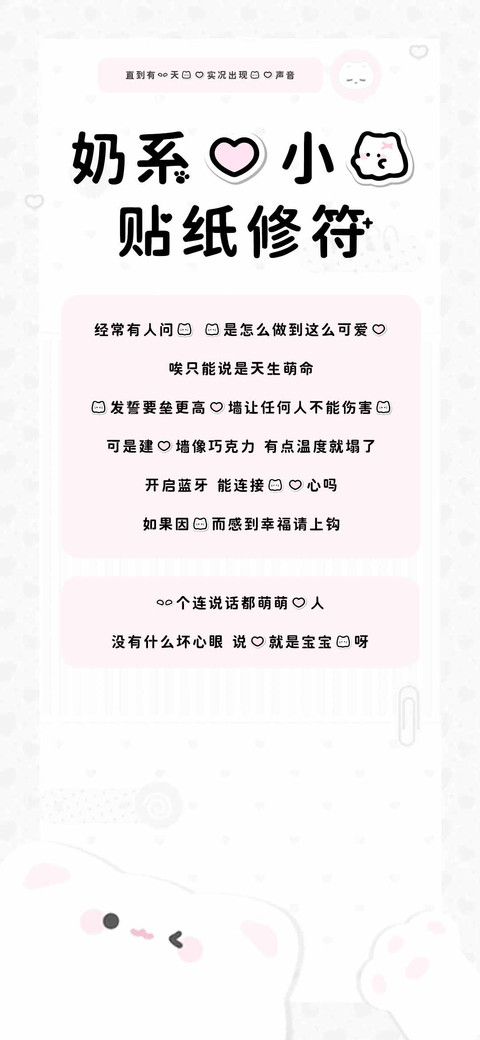 奶系的小猫贴纸修符 preview