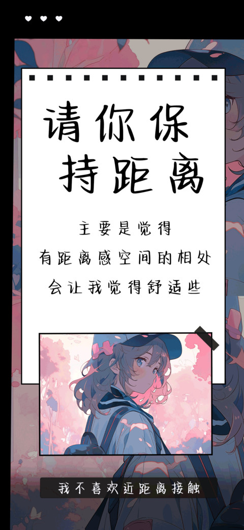 请你保持距离 preview