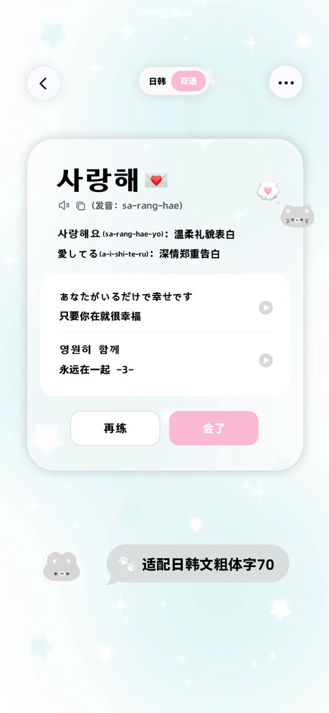 适配日韩文粗体字70 preview