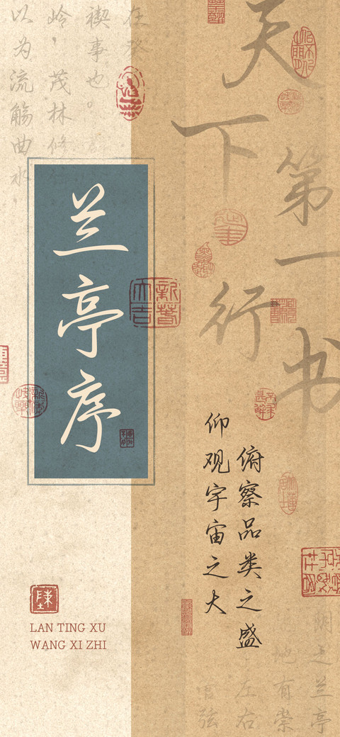 兰亭序行书 preview