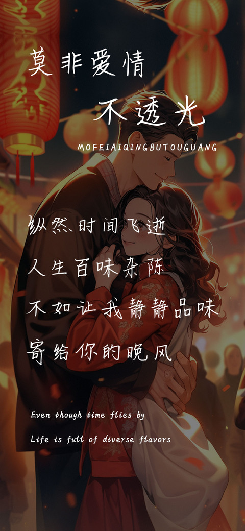 莫非爱情不透光 preview