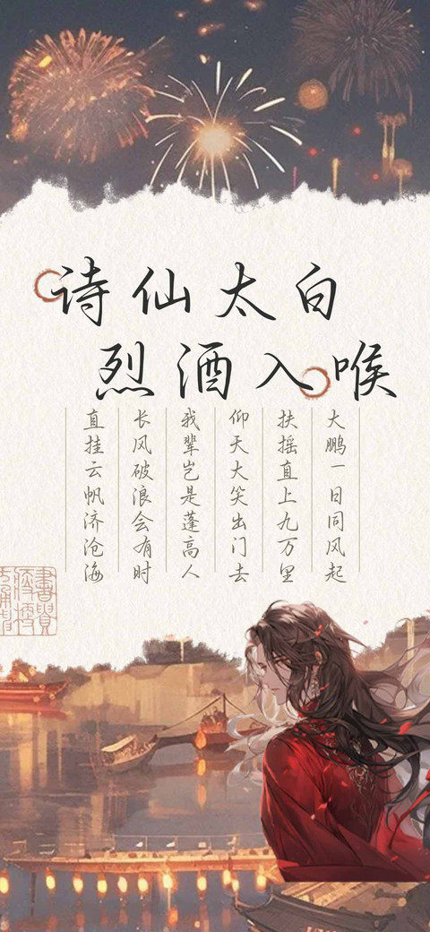 诗仙太白烈酒入喉 preview