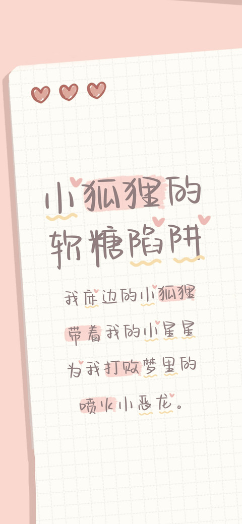 小狐狸的软糖陷阱 preview