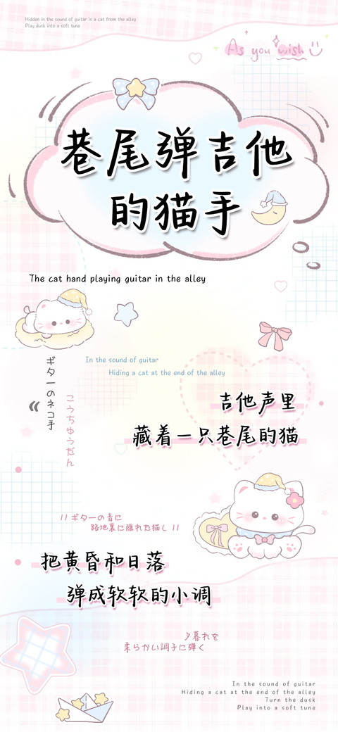 巷尾弹吉他的猫手 preview
