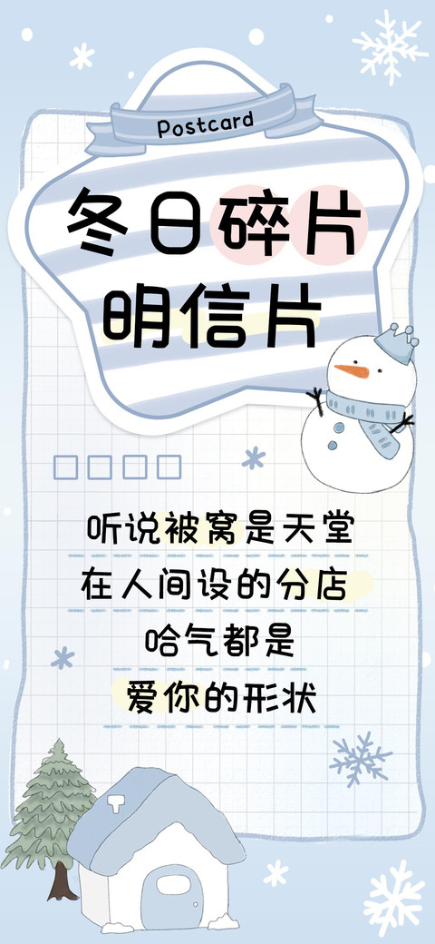 冬日碎片明信片 preview
