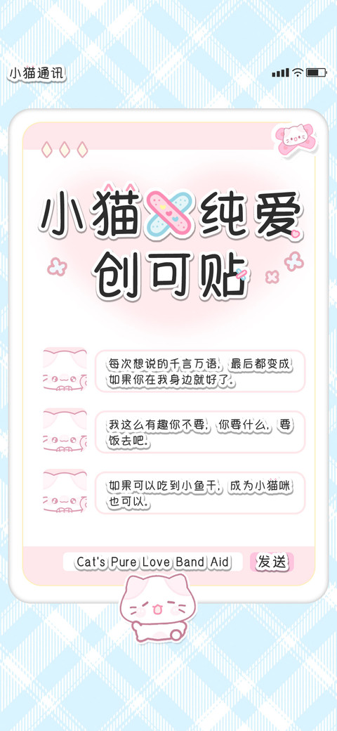 小猫的纯爱创可贴 preview