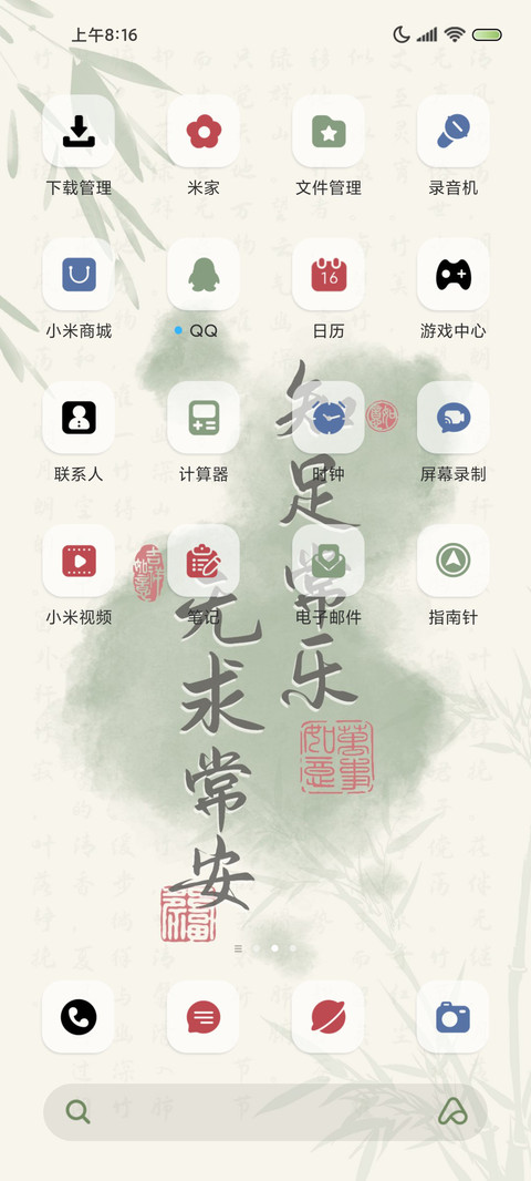 知足常乐 中国色 miui theme