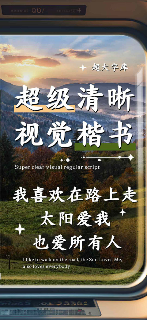 超级清晰视觉楷书 preview