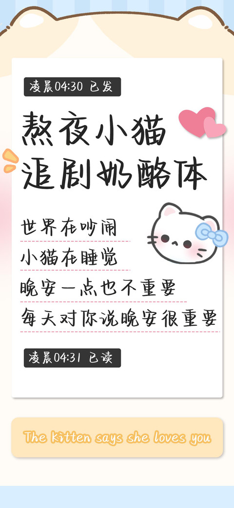 熬夜小猫追剧奶酪体 preview