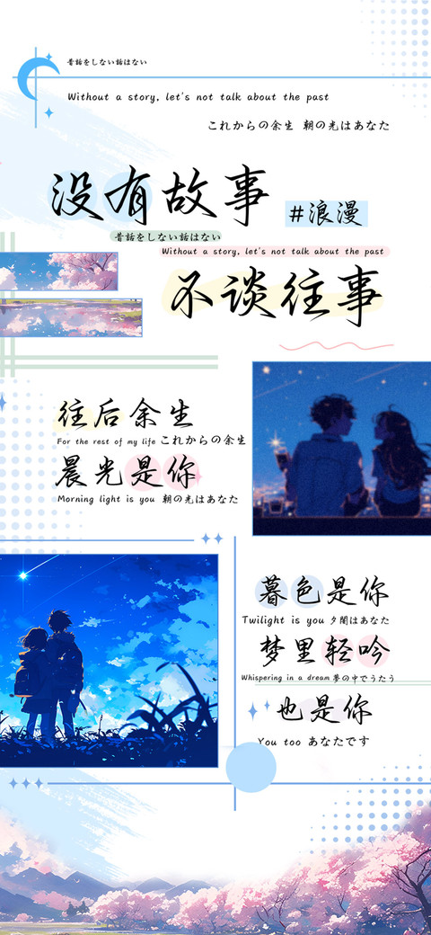 没有故事不谈往事 preview