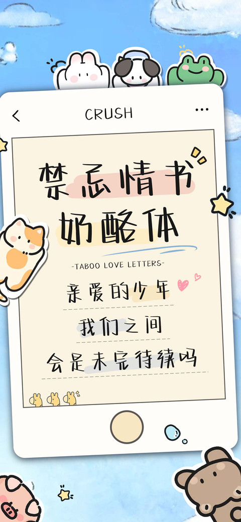 禁忌情书奶酪体 preview
