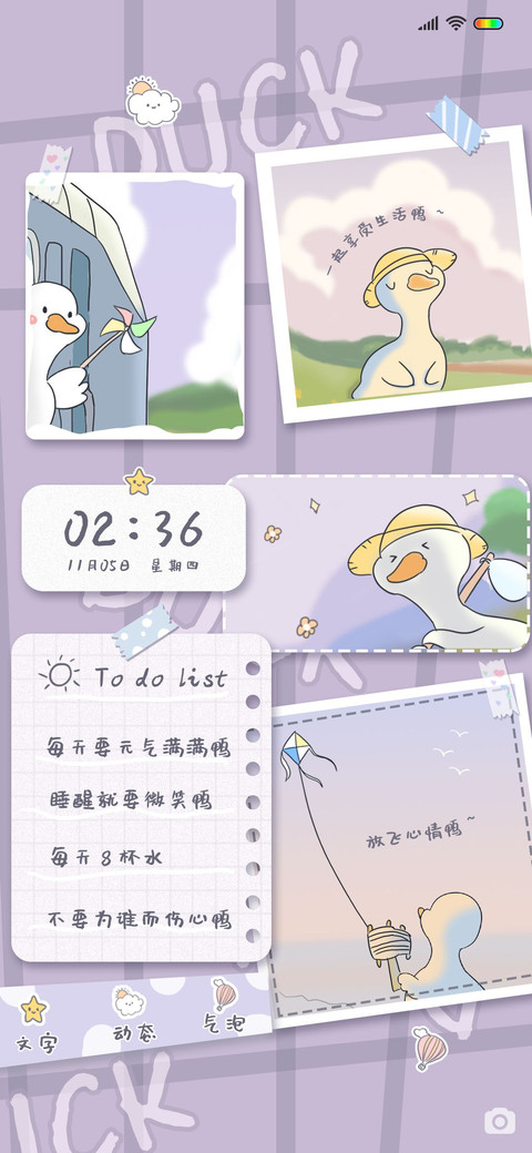 满屏治愈鸭 preview