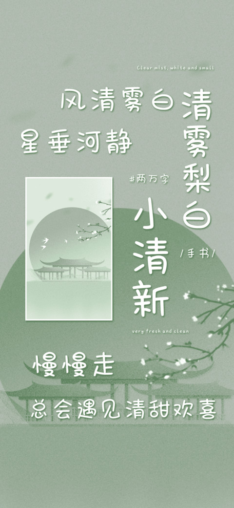 清雾梨白小清新 preview