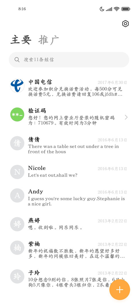 清新视觉楷书两万 miui theme