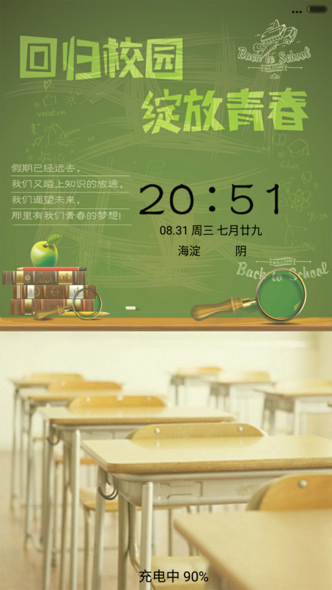  动态充电特效 开学季 preview