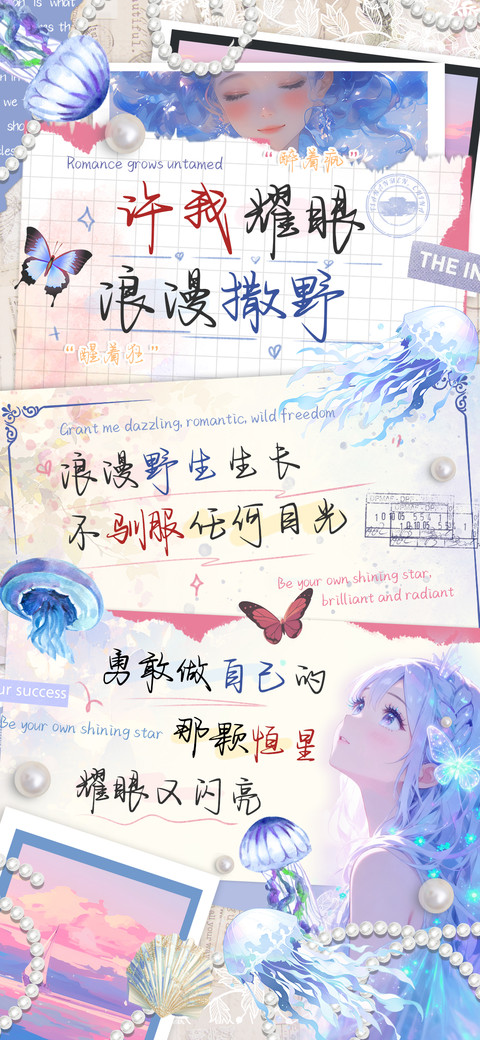 许我耀眼浪漫撒野 preview