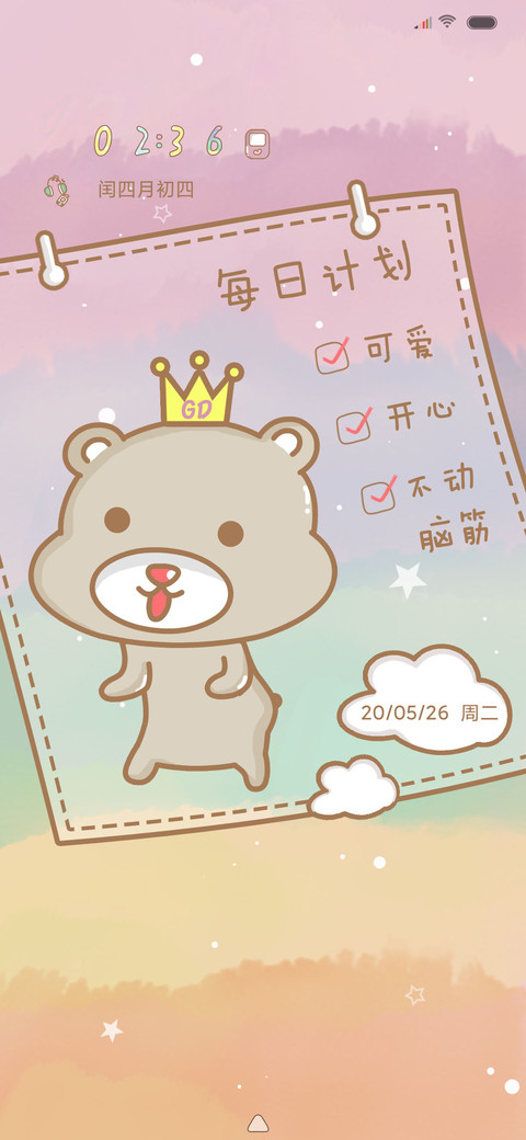 每日计划 preview