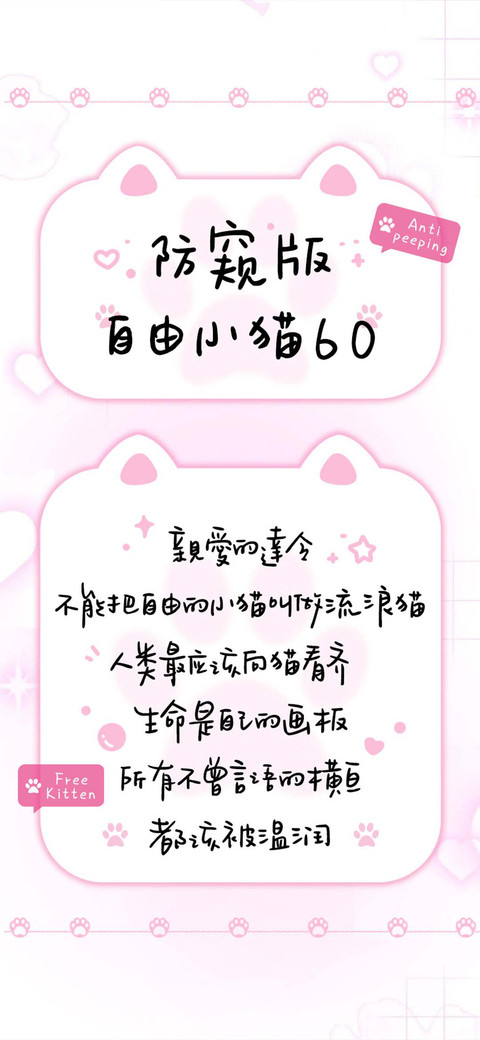 防窥版自由小猫60 preview