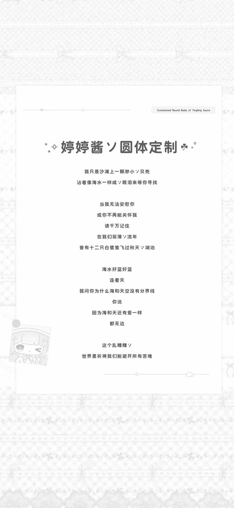 婷婷酱的圆体定制 preview