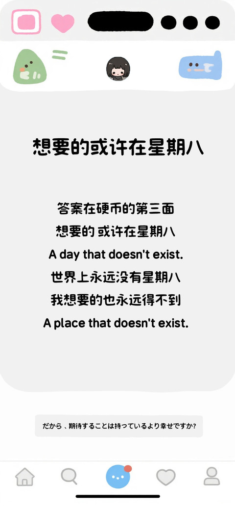 想要的或许在星期八 preview