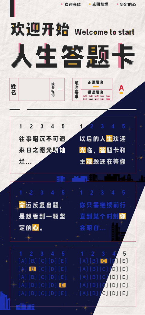 欢迎开始人生答题卡 preview