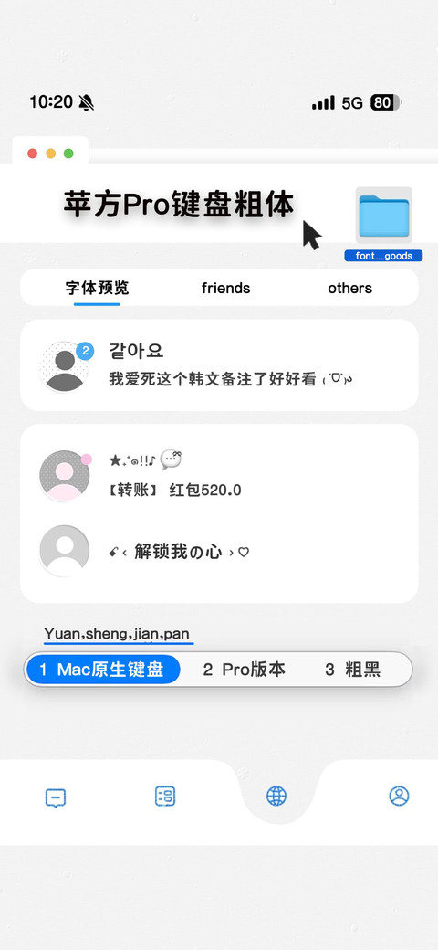 苹方Pro键盘粗体 preview