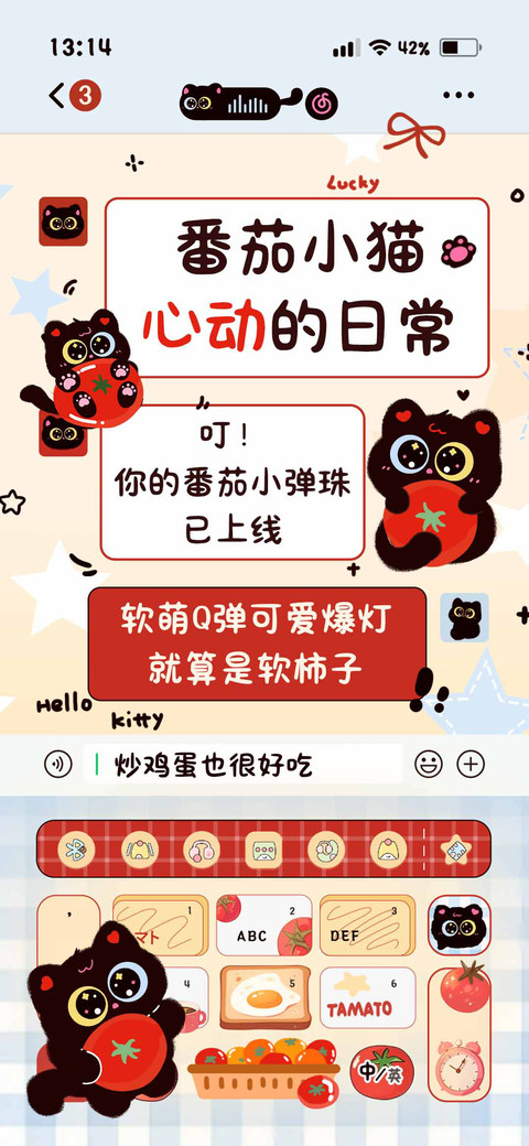 番茄小猫心动的日常 preview