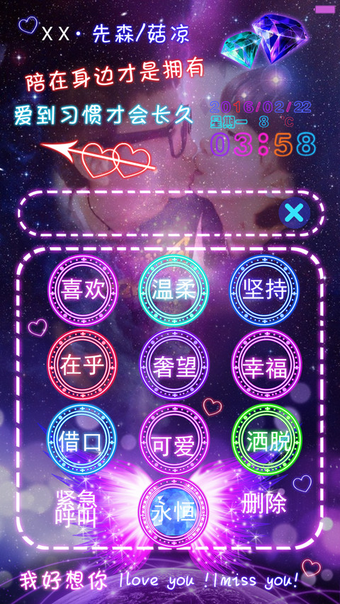 爱的告白（默认密码0000，对应四个永恒） preview