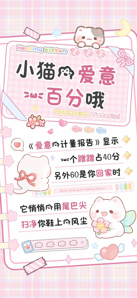 小猫的爱意一百分哦 preview