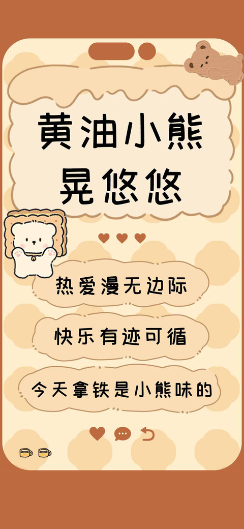 黄油小熊晃悠悠 preview