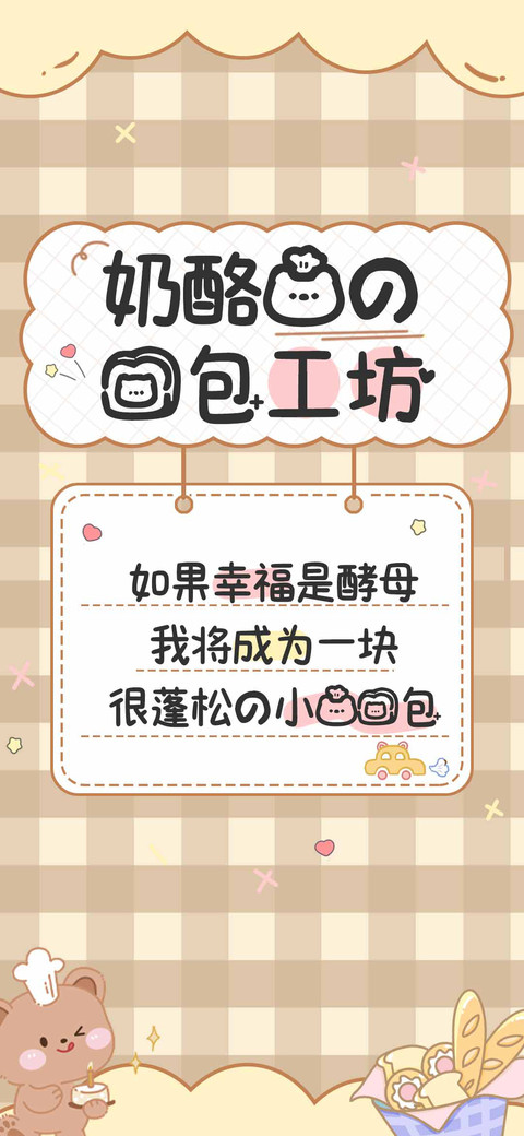 奶酪熊的面包工坊 preview