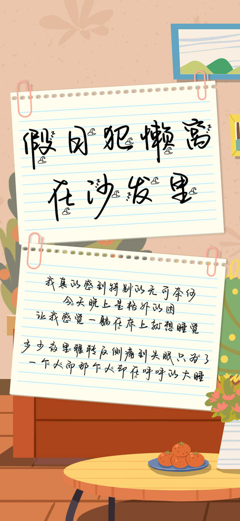 假日犯懒窝在沙发里 preview