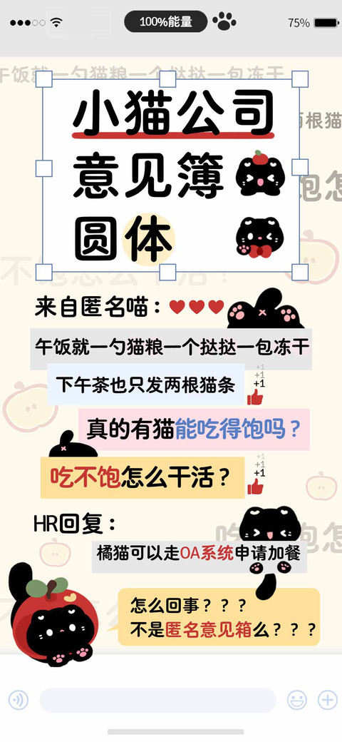 小猫公司意见簿圆体 preview