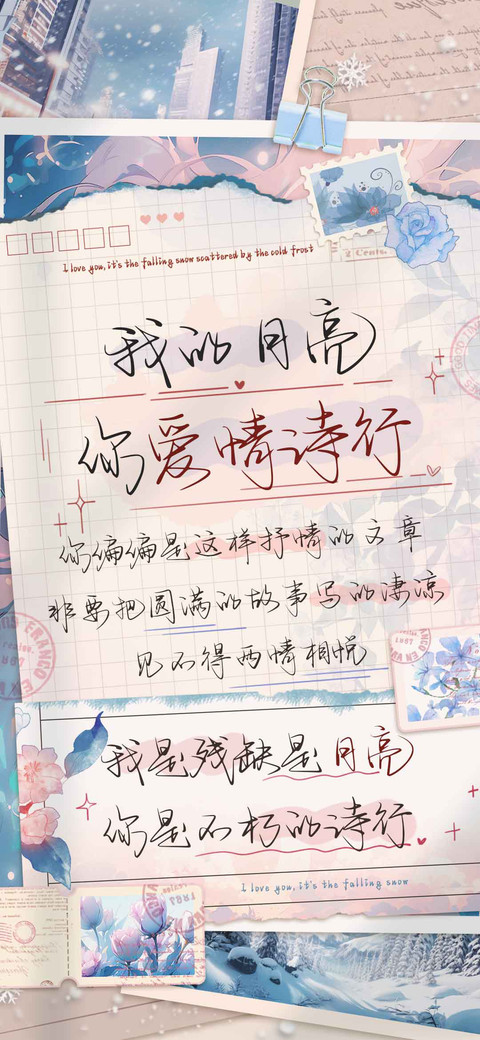 我的月亮你爱情诗行 preview