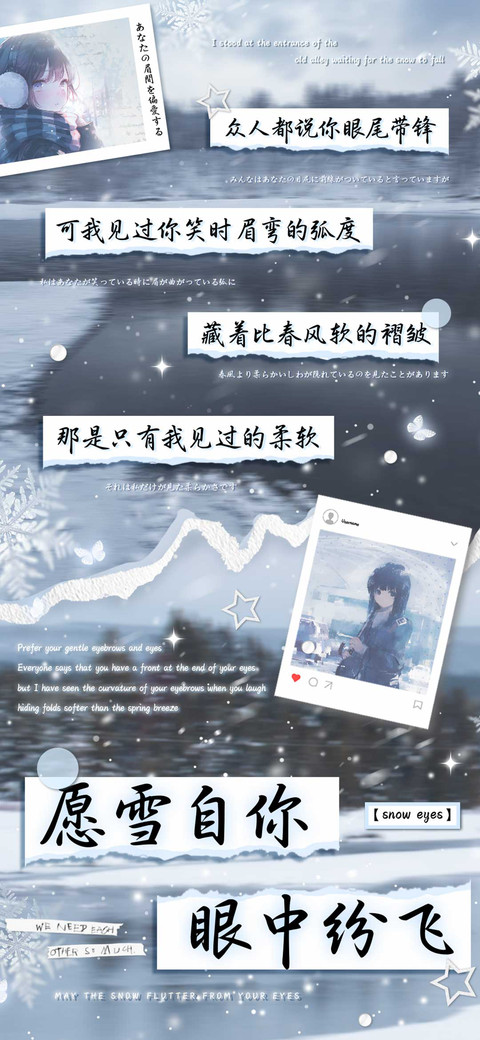 愿雪自你眼中纷飞 preview