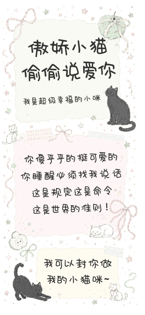 傲娇小猫偷偷说爱你 preview