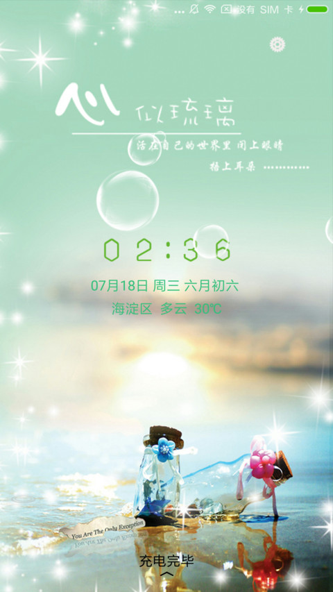 心似琉璃 miui theme