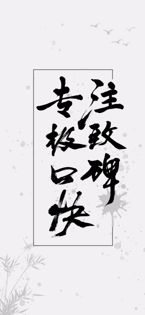 书法金句 preview