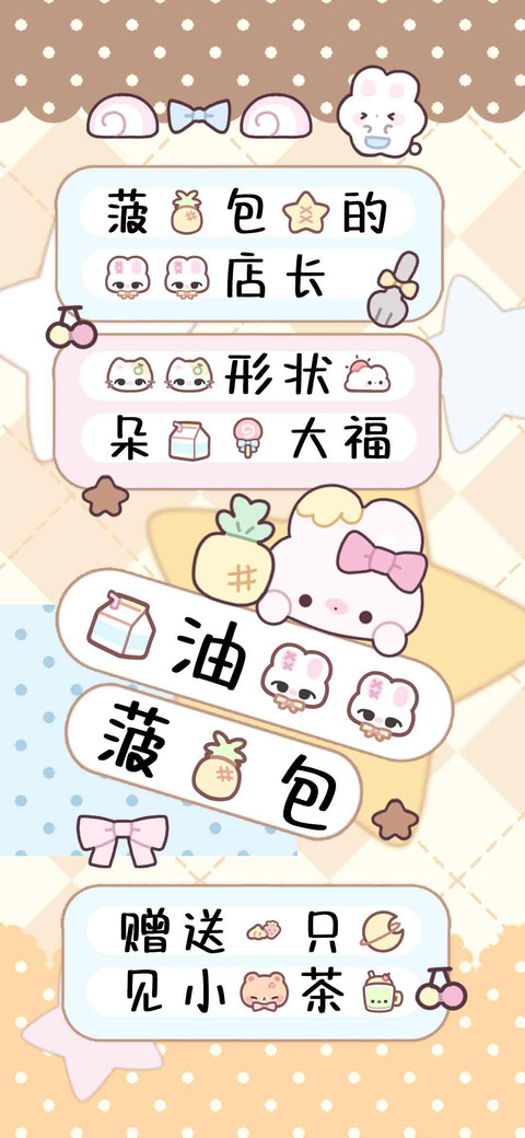奶油兔兔菠萝包 preview