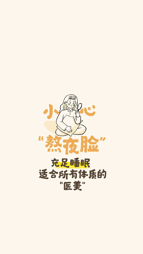睡眠决定寿命 preview