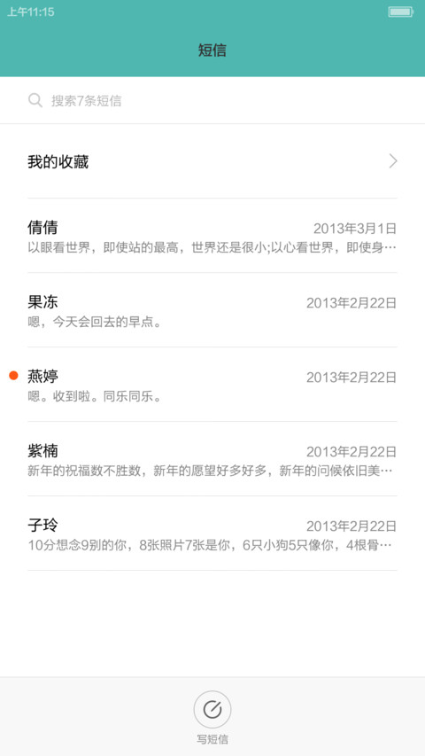 冰清绿(润眼护眼） miui theme