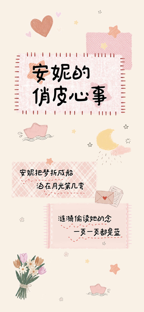 安妮的俏皮心事 preview