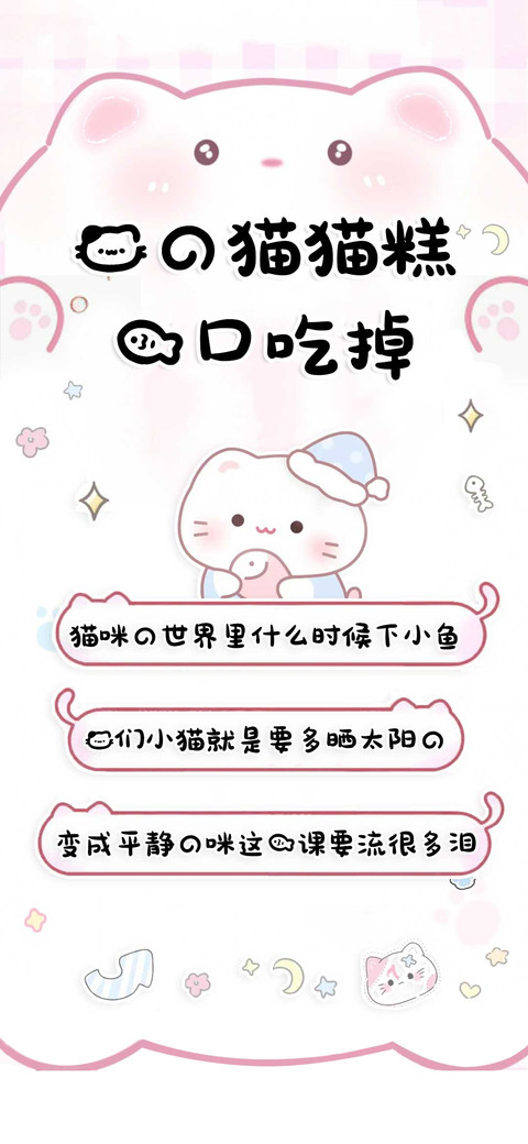 我的猫猫糕一口吃掉 preview