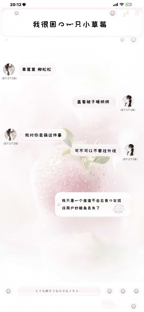 我很困的一只小草莓 preview