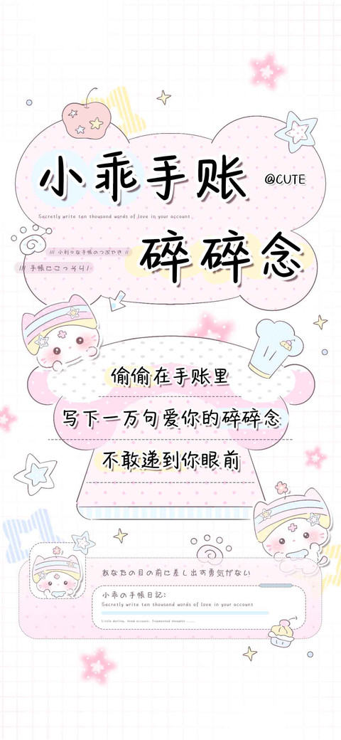 小乖手账碎碎念 preview