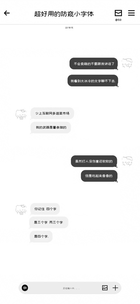 超好用的防窥小字体 preview