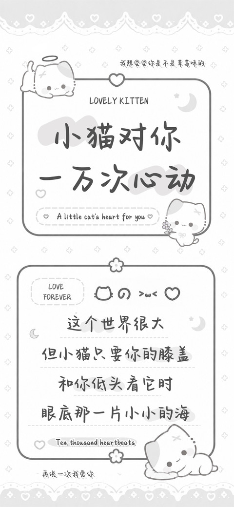 小猫对你一万次心动 preview