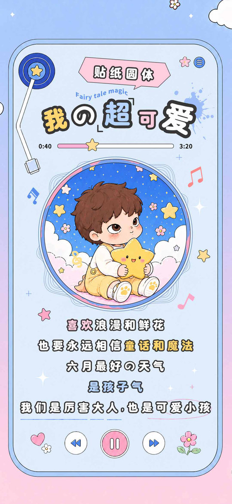 我的超可爱贴纸圆体 preview