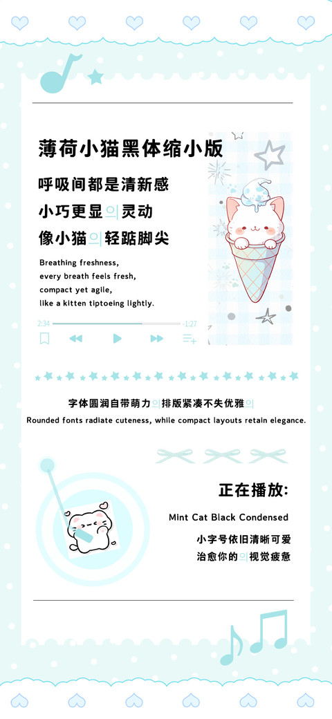 薄荷小猫黑体缩小版 preview